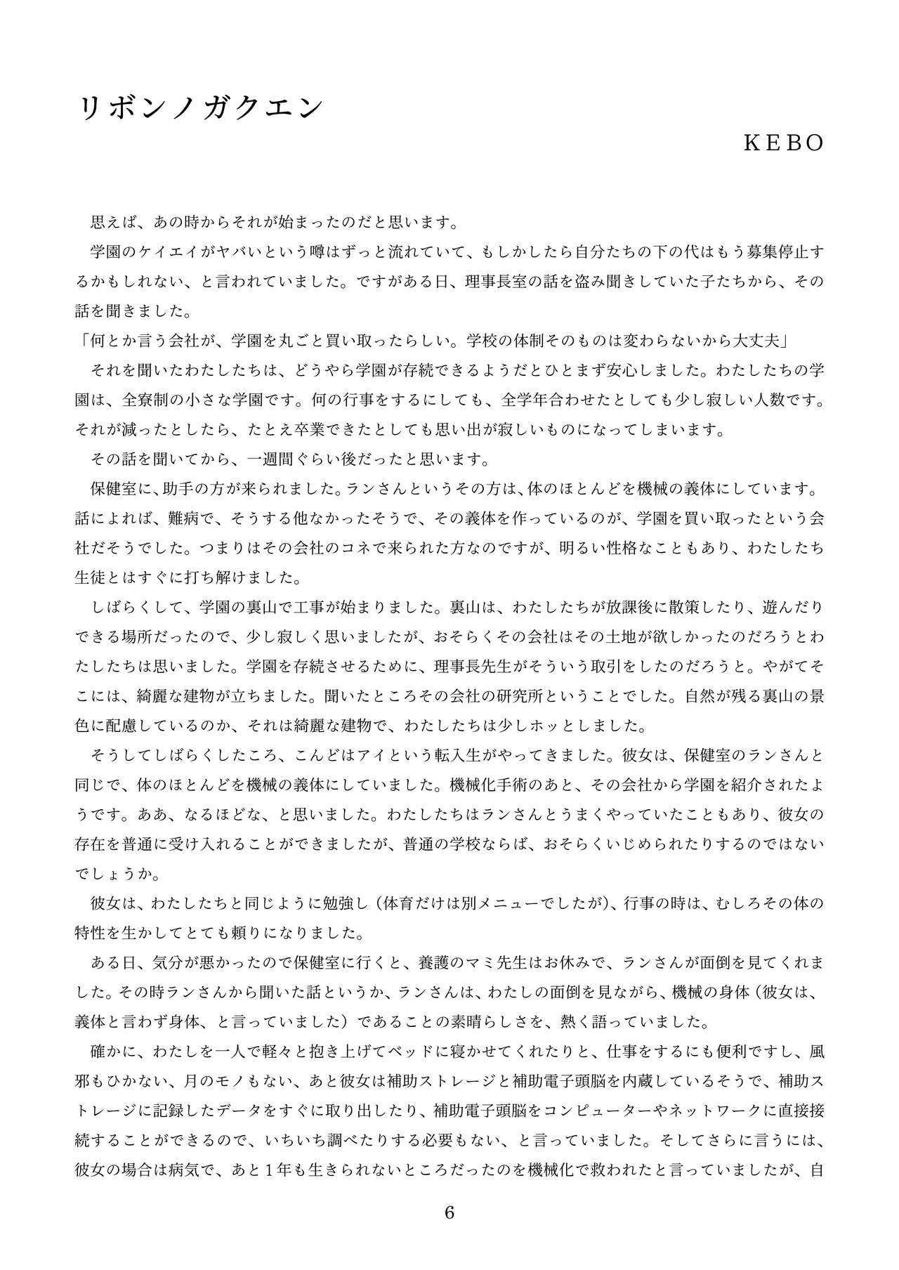 機械化娘合同誌4 - Page 96