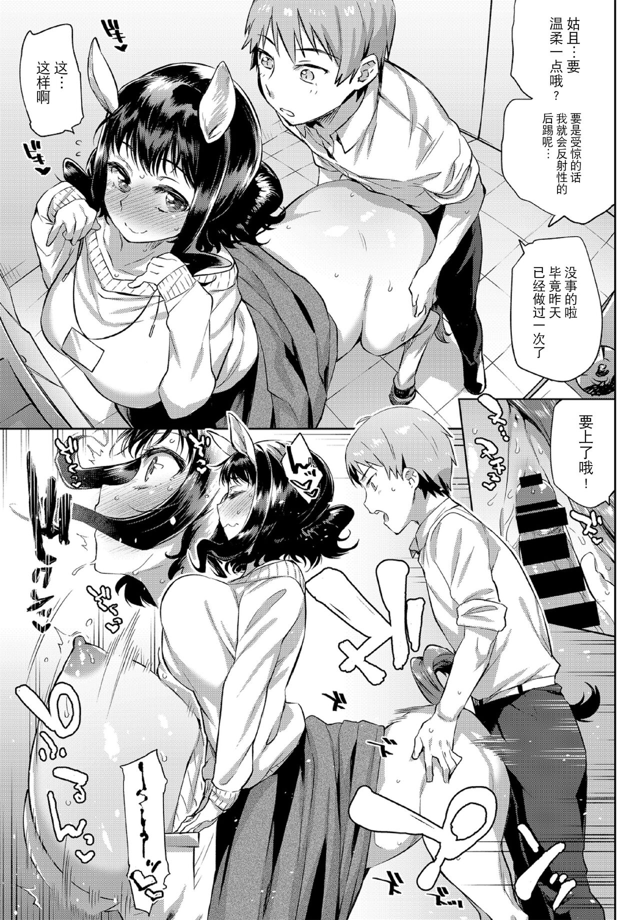 ケダモノ娘フレンズ その3 - Page 15