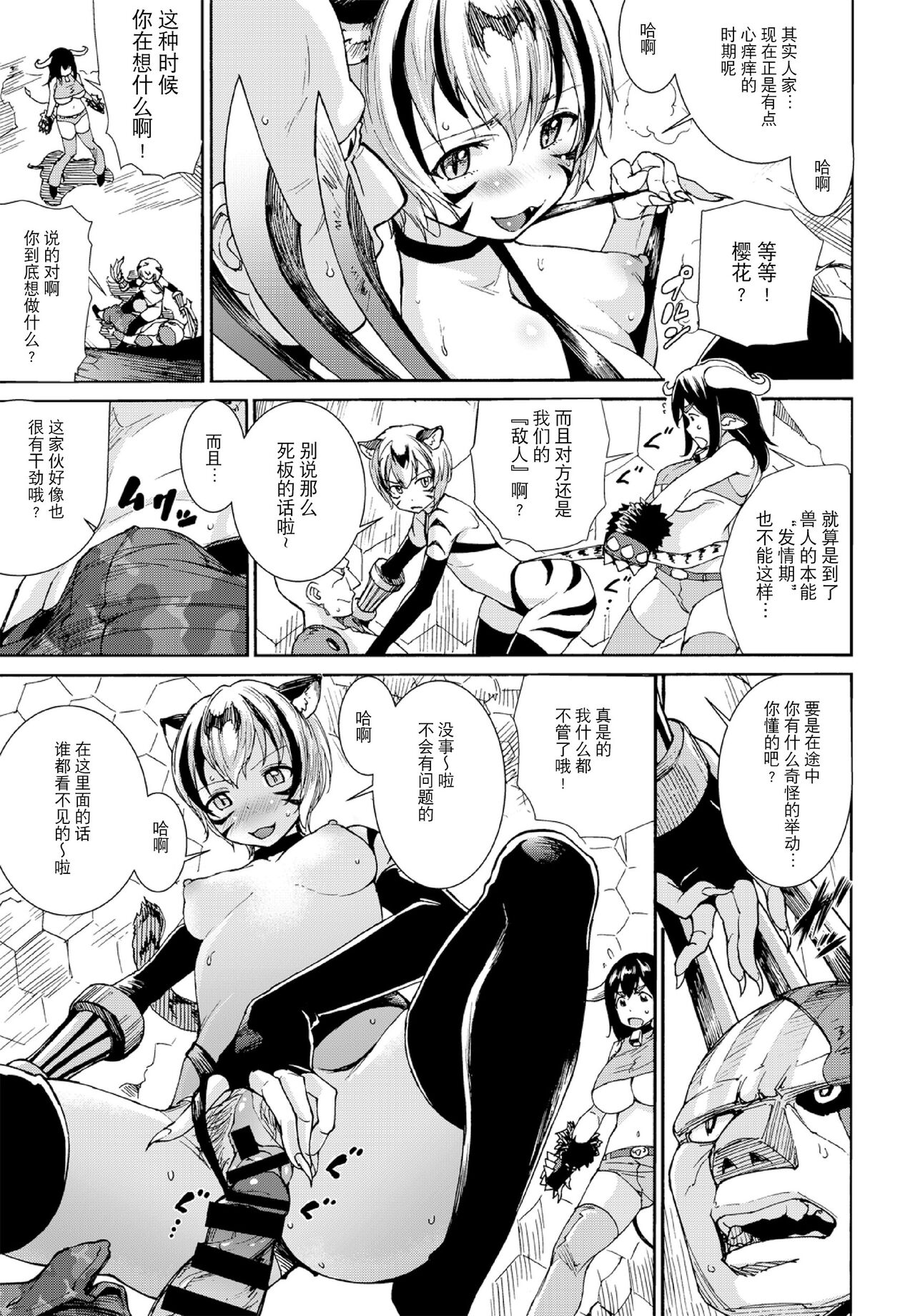 ケダモノ娘フレンズ その3 - Page 27