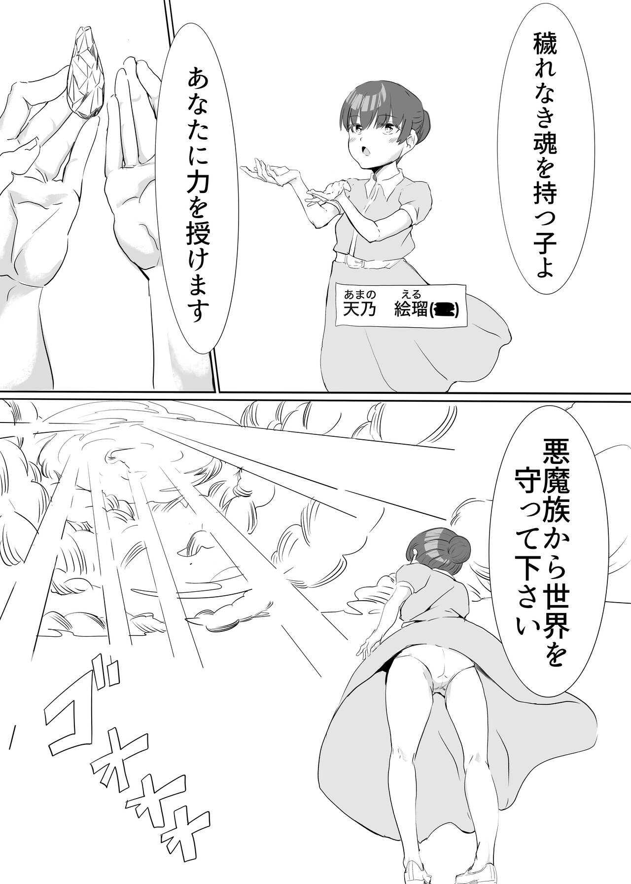 聖天戦士ガブリエール - Page 1