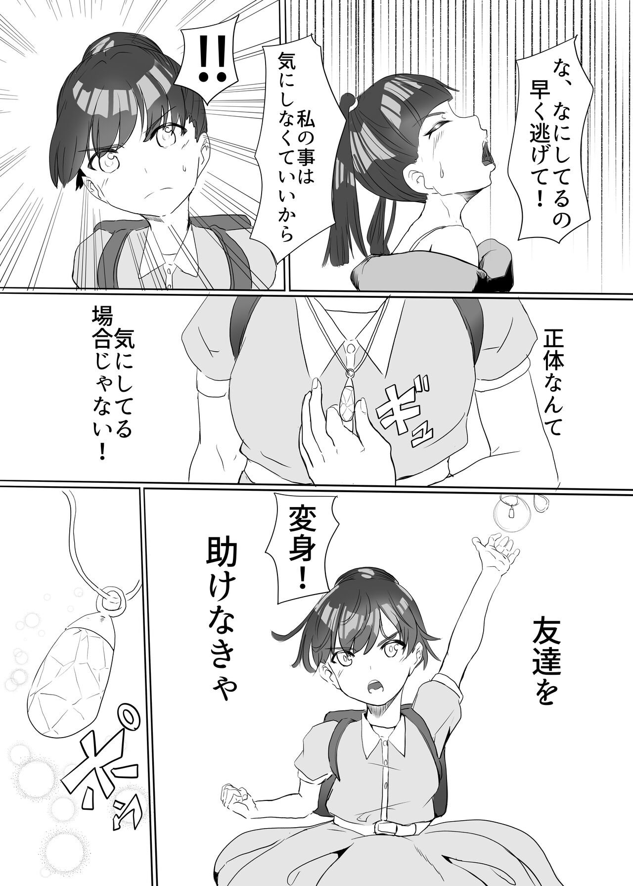 聖天戦士ガブリエール - Page 9