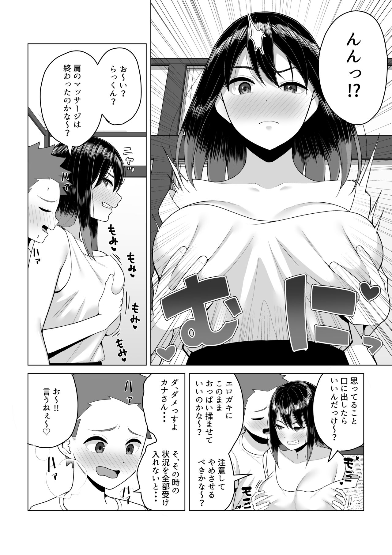 酔っ払いねーちゃんの人生が好転する行動変容 - Page 12