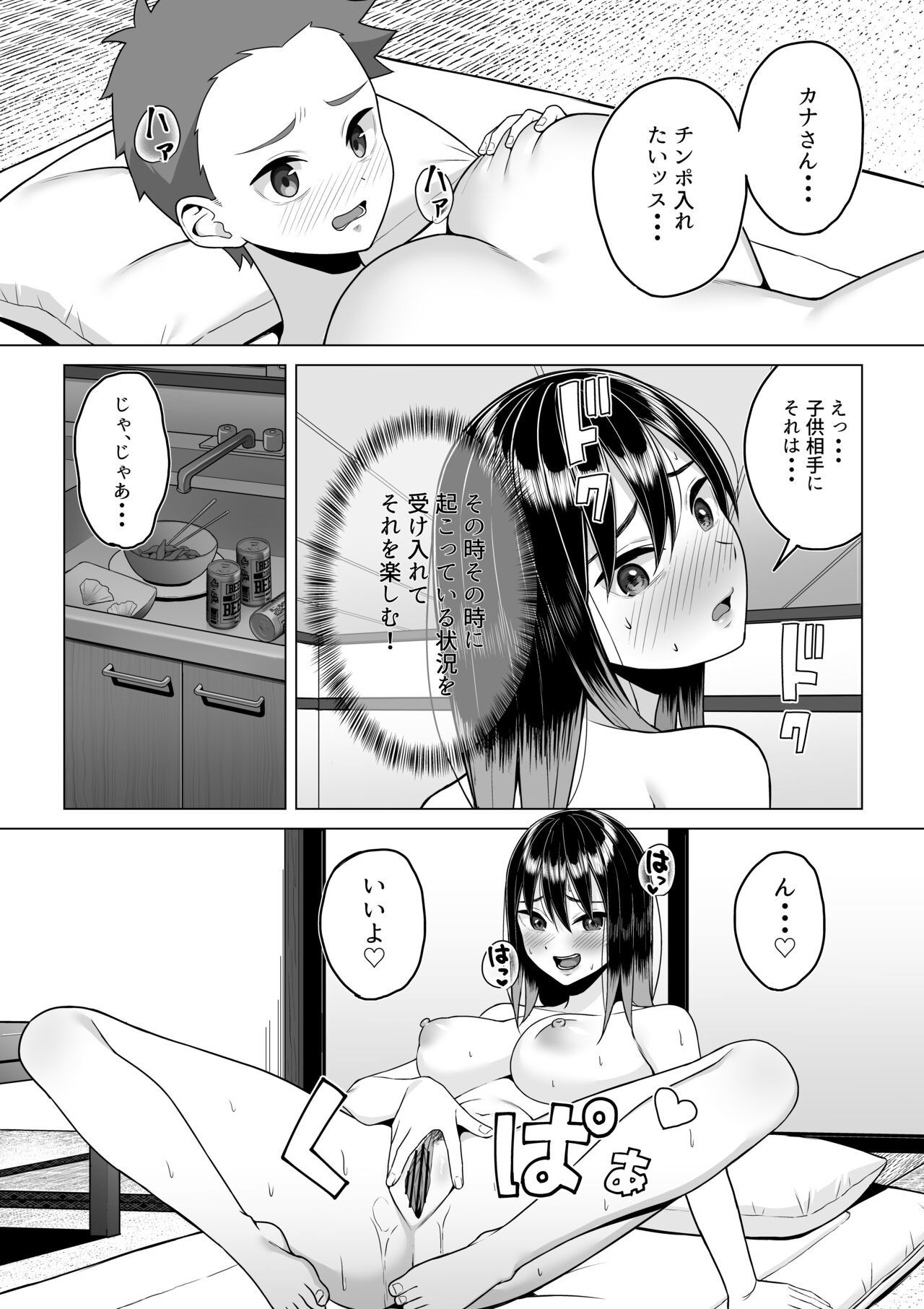 酔っ払いねーちゃんの人生が好転する行動変容 - Page 24
