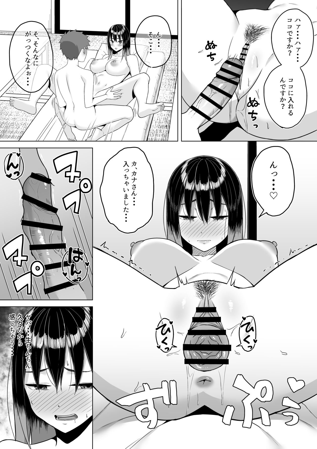 酔っ払いねーちゃんの人生が好転する行動変容 - Page 25