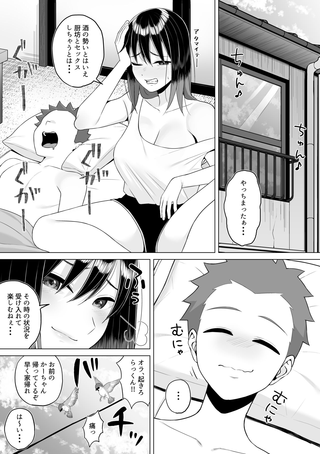 酔っ払いねーちゃんの人生が好転する行動変容 - Page 34
