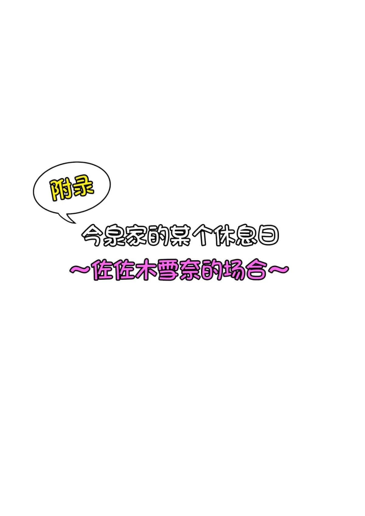 今泉家似乎变成辣妹的聚会所了1-6 - Page 138