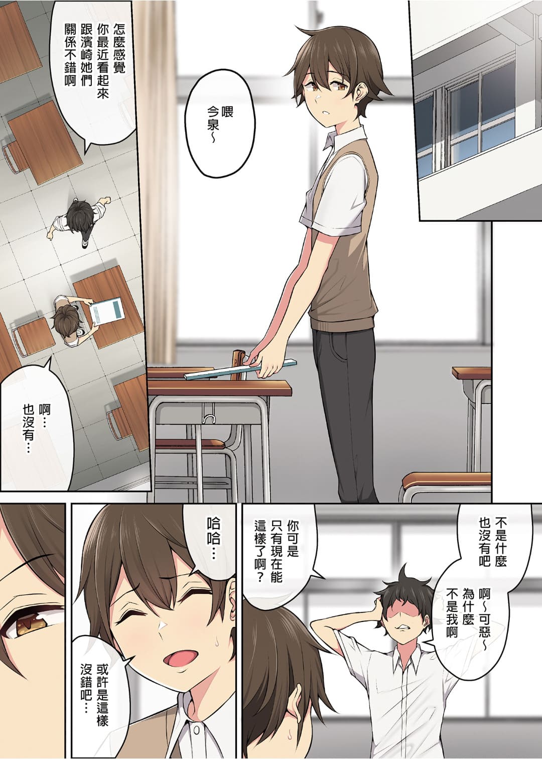 今泉家似乎变成辣妹的聚会所了1-6 - Page 145