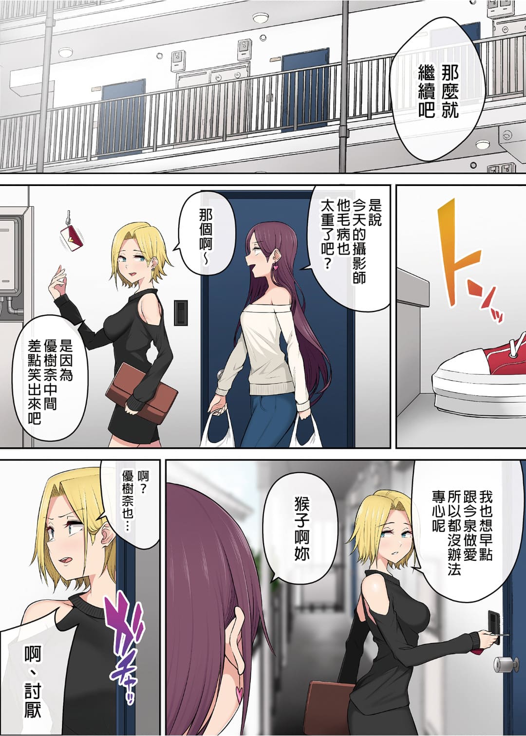 今泉家似乎变成辣妹的聚会所了1-6 - Page 167