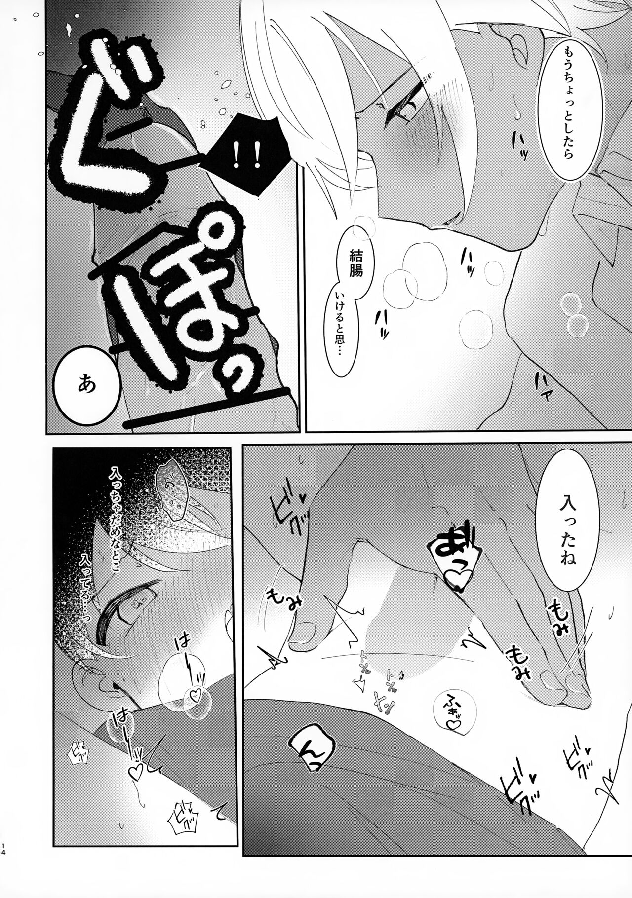 Hone no Zui Made - Page 14