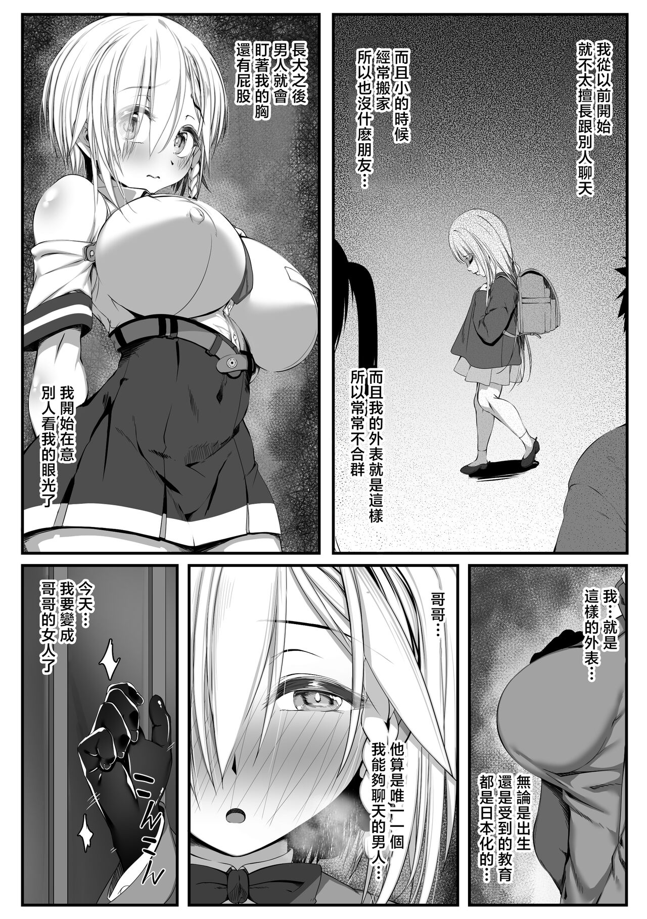 Muchi Najimi 2 - Page 9