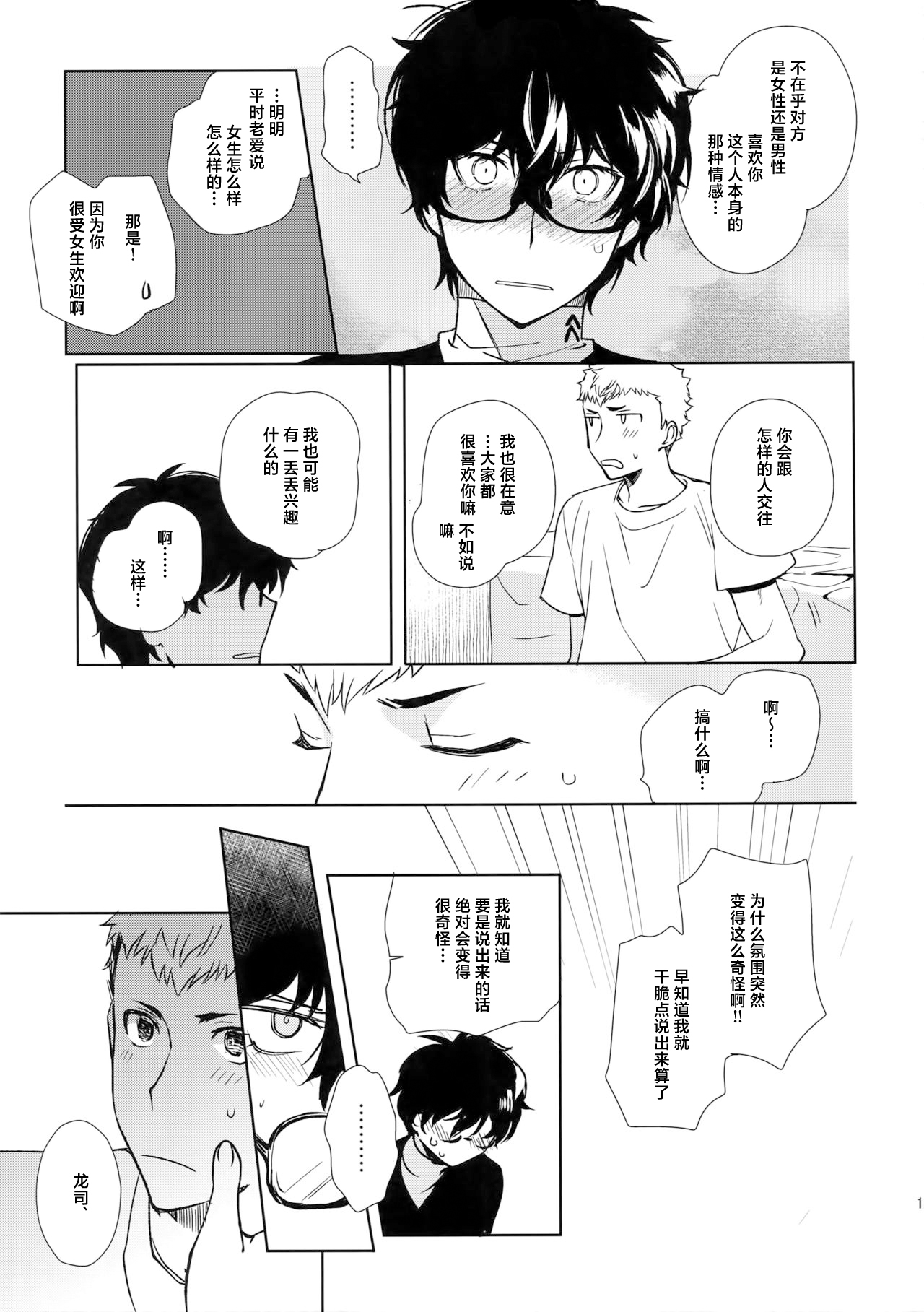 DANCE!! - Page 15