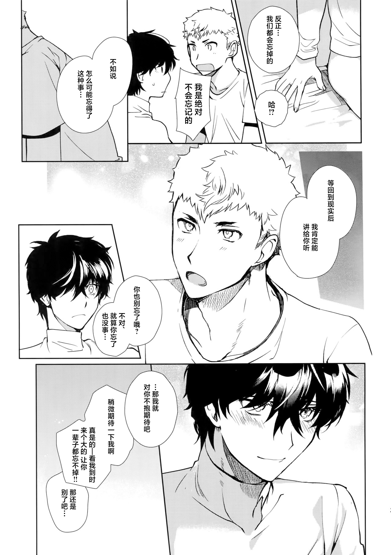 DANCE!! - Page 27