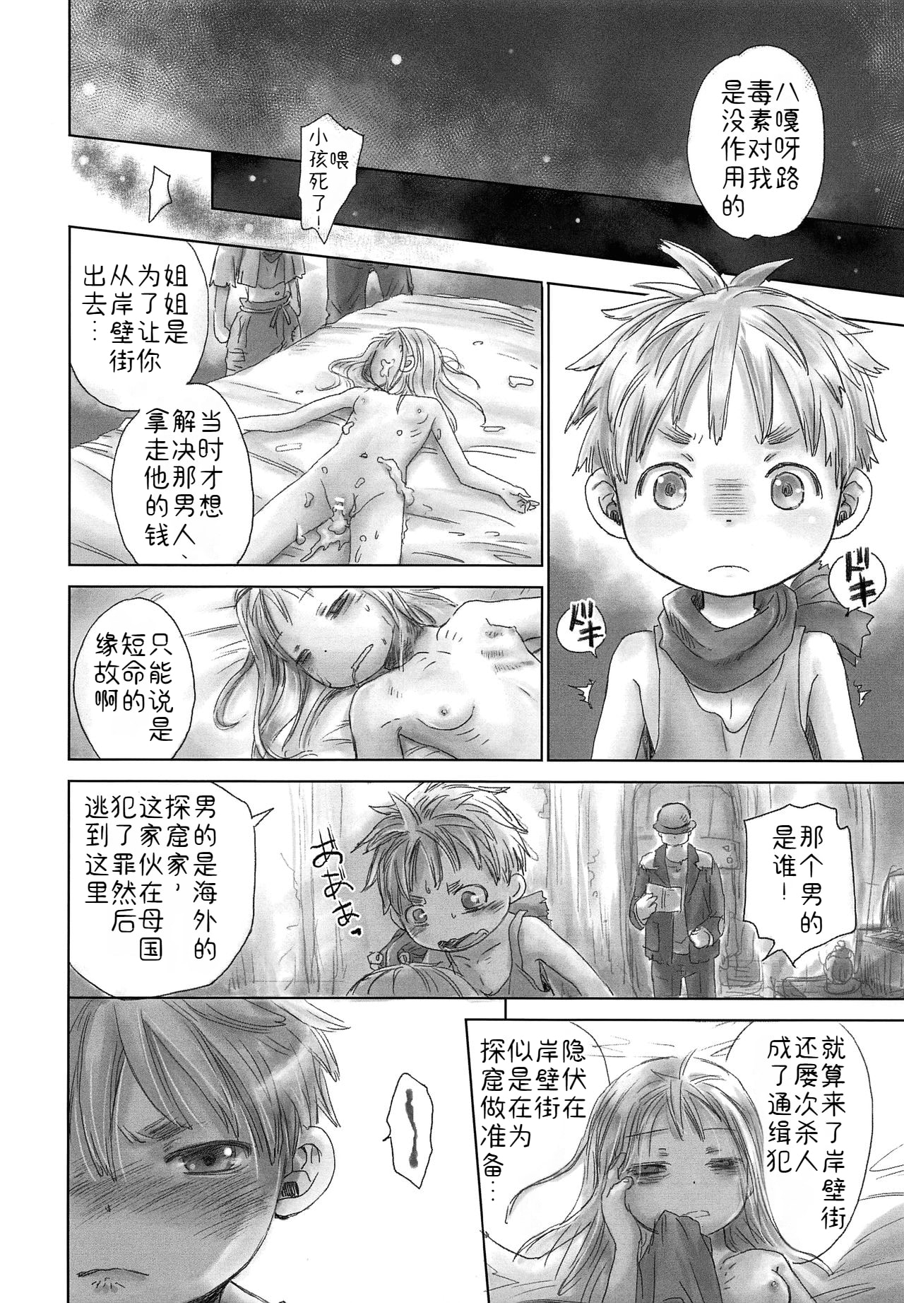 Ganpekigai no Nut - Page 11