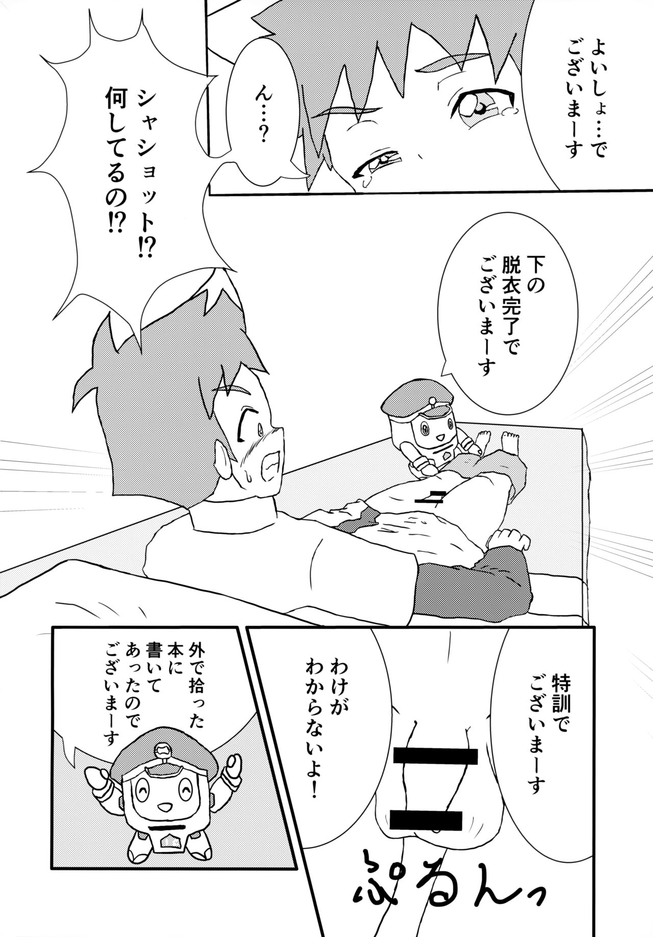 Hayadoki! - Page 21