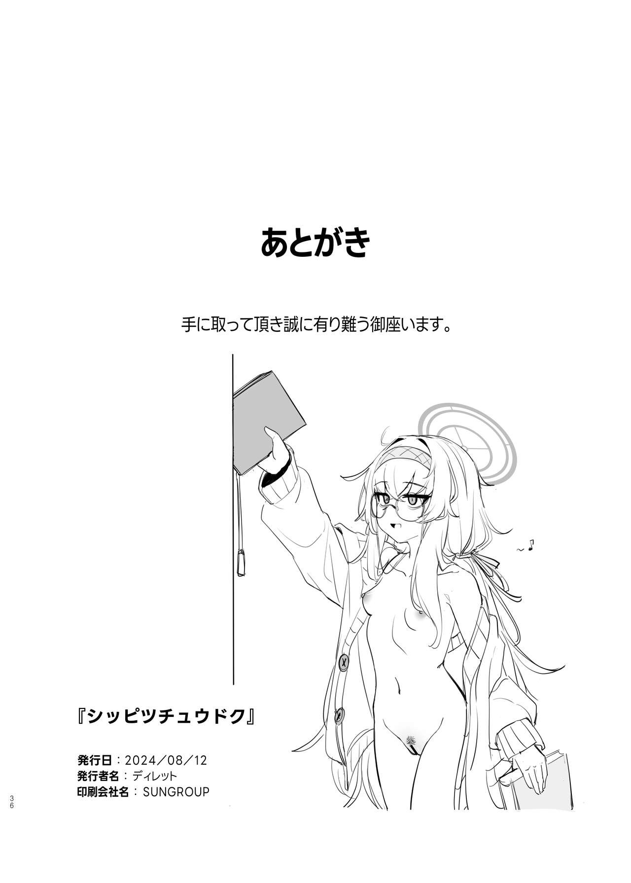 Shippitsu Chuudoku - Page 35