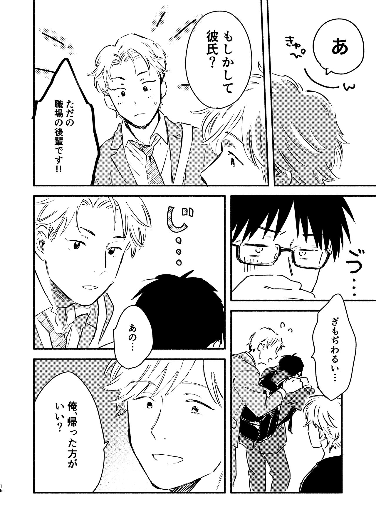 Fukugyou Bareta! - Page 16