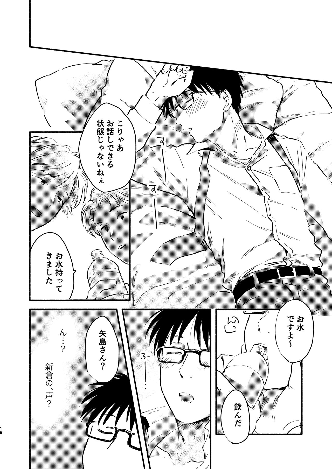 Fukugyou Bareta! - Page 18