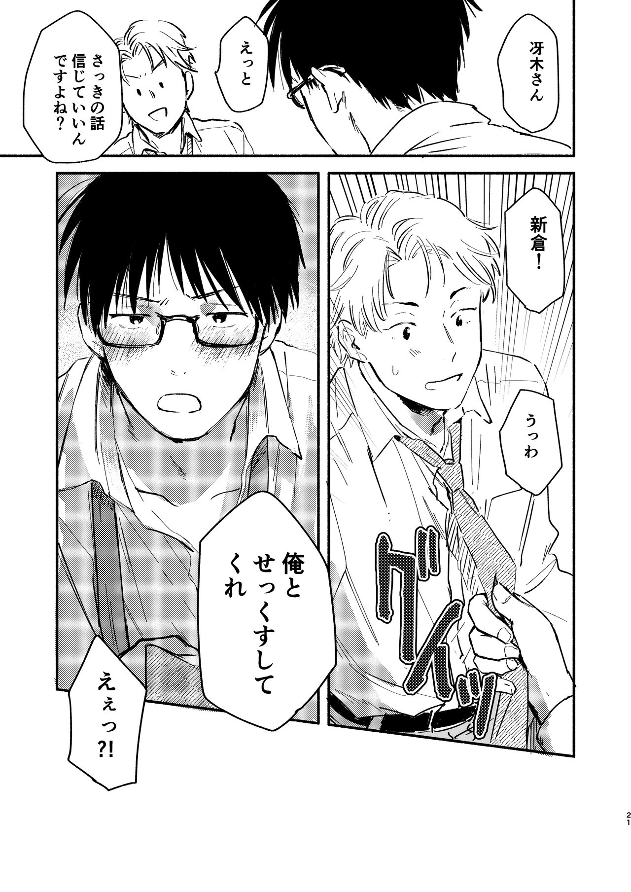 Fukugyou Bareta! - Page 21