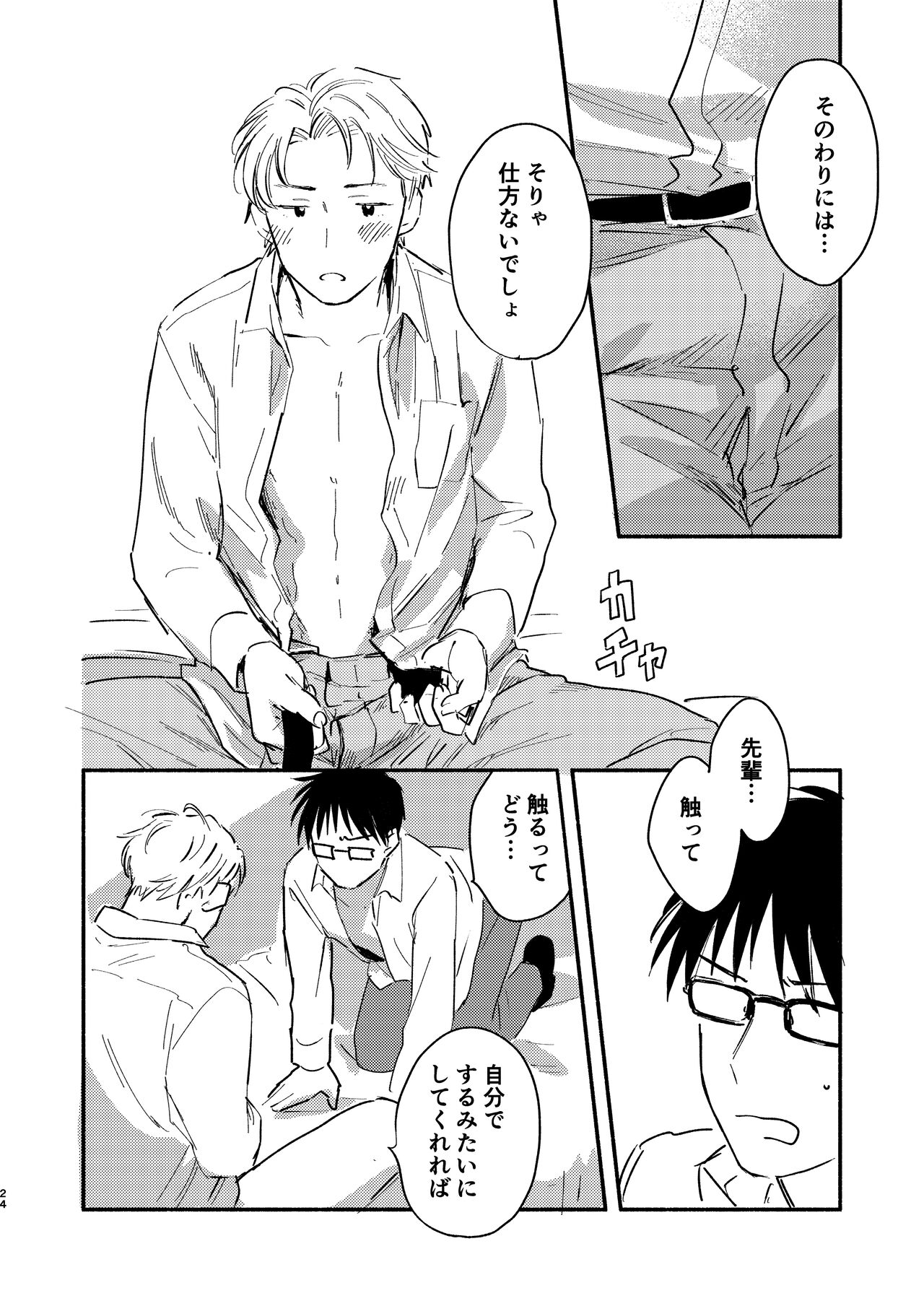 Fukugyou Bareta! - Page 24