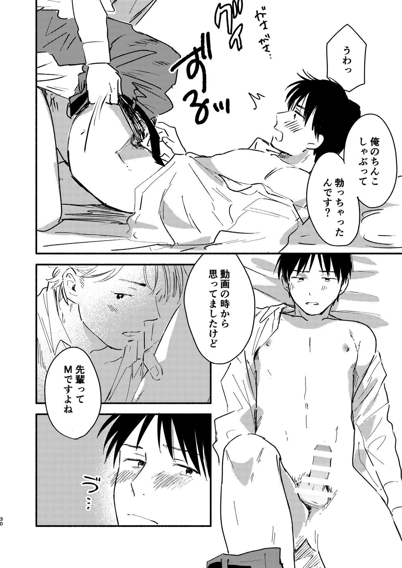 Fukugyou Bareta! - Page 30
