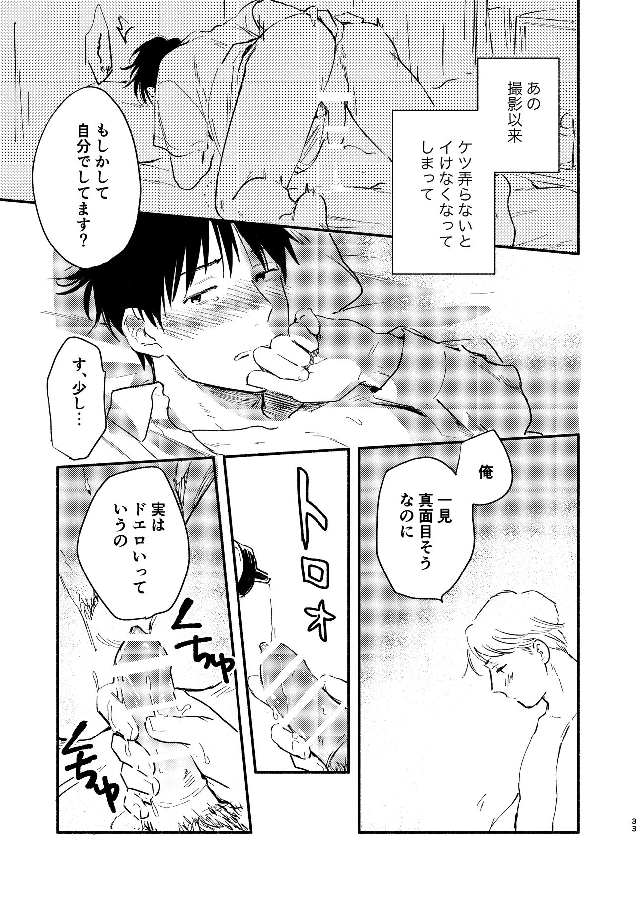 Fukugyou Bareta! - Page 33