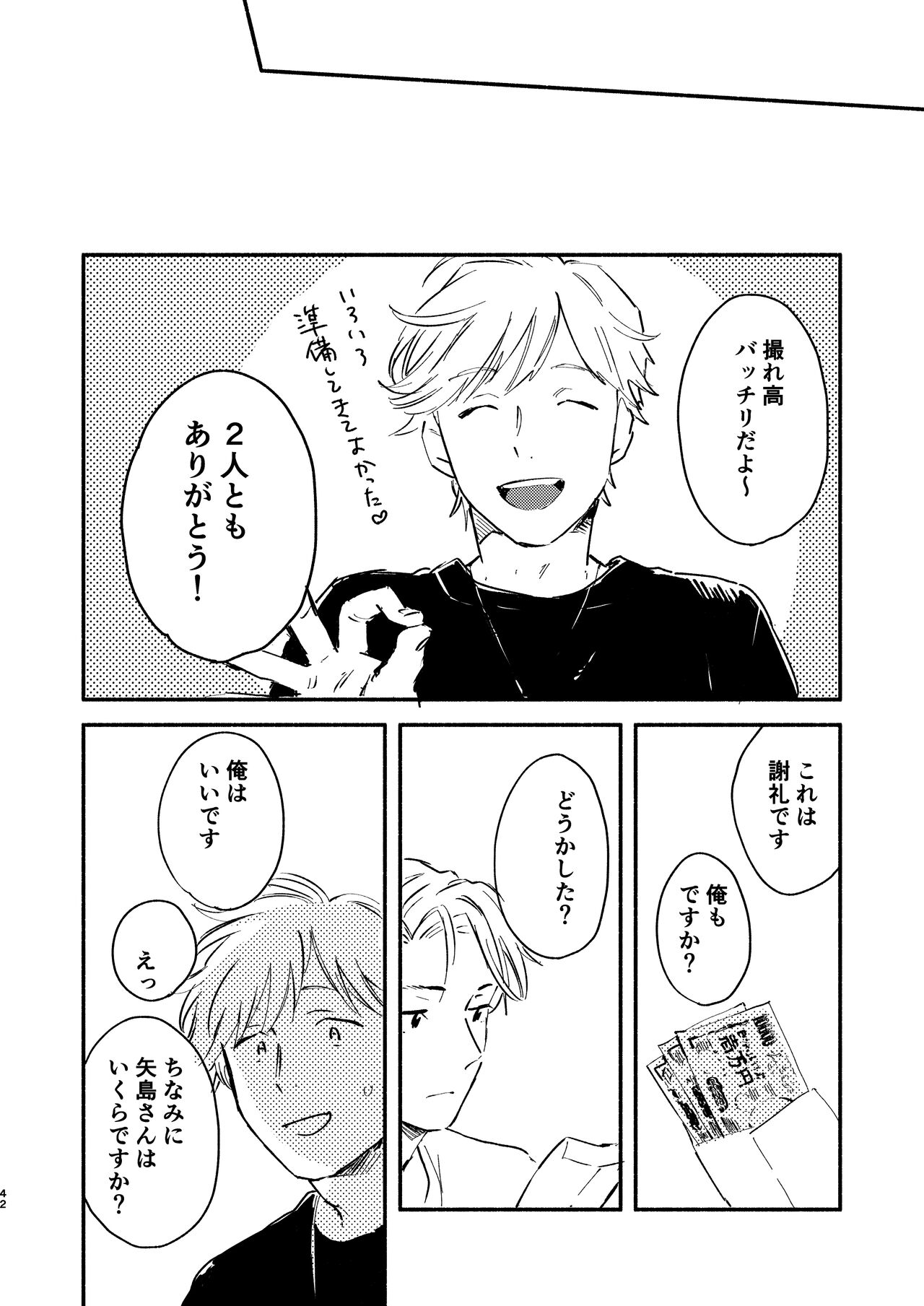 Fukugyou Bareta! - Page 42