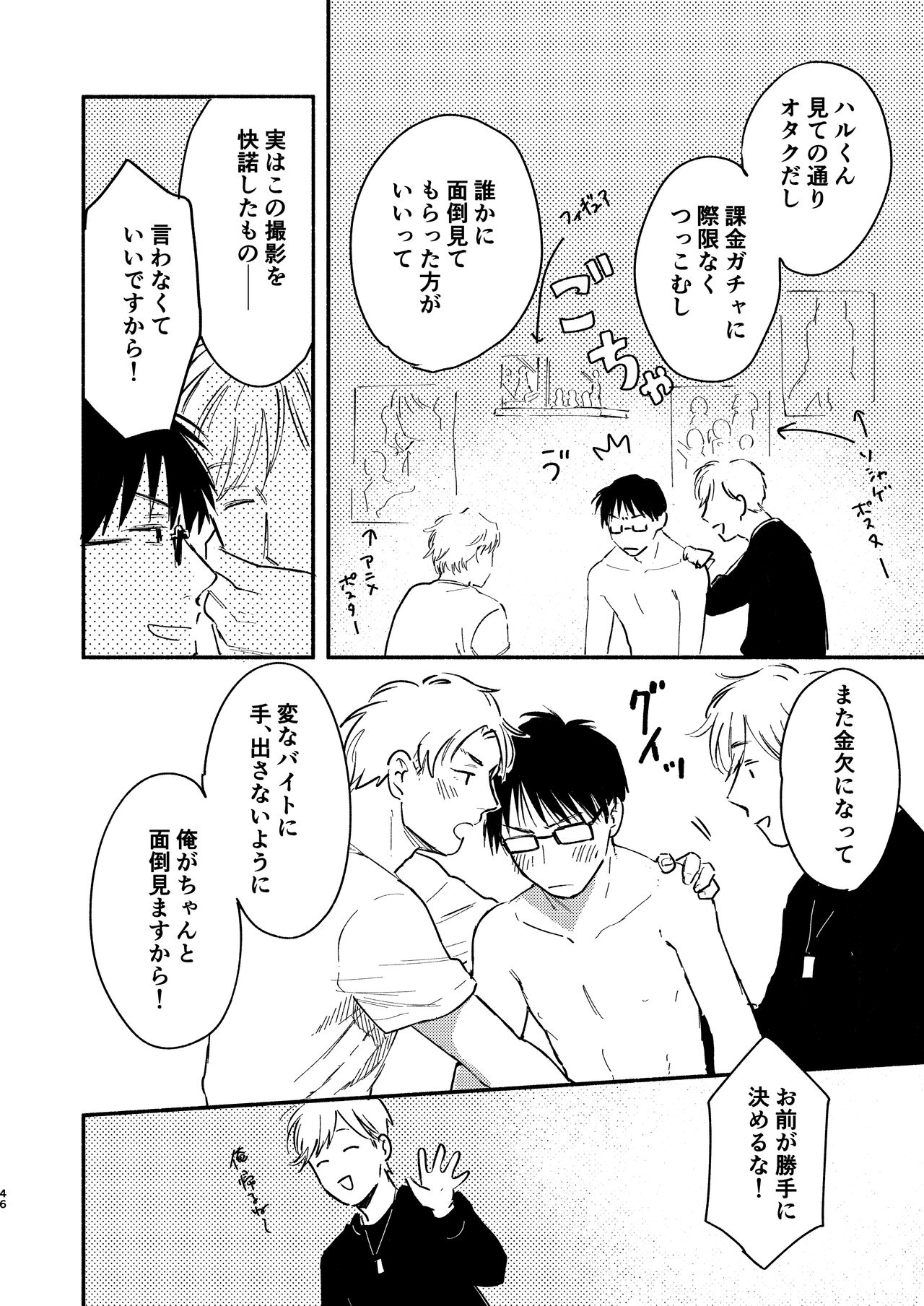 Fukugyou Bareta! - Page 46