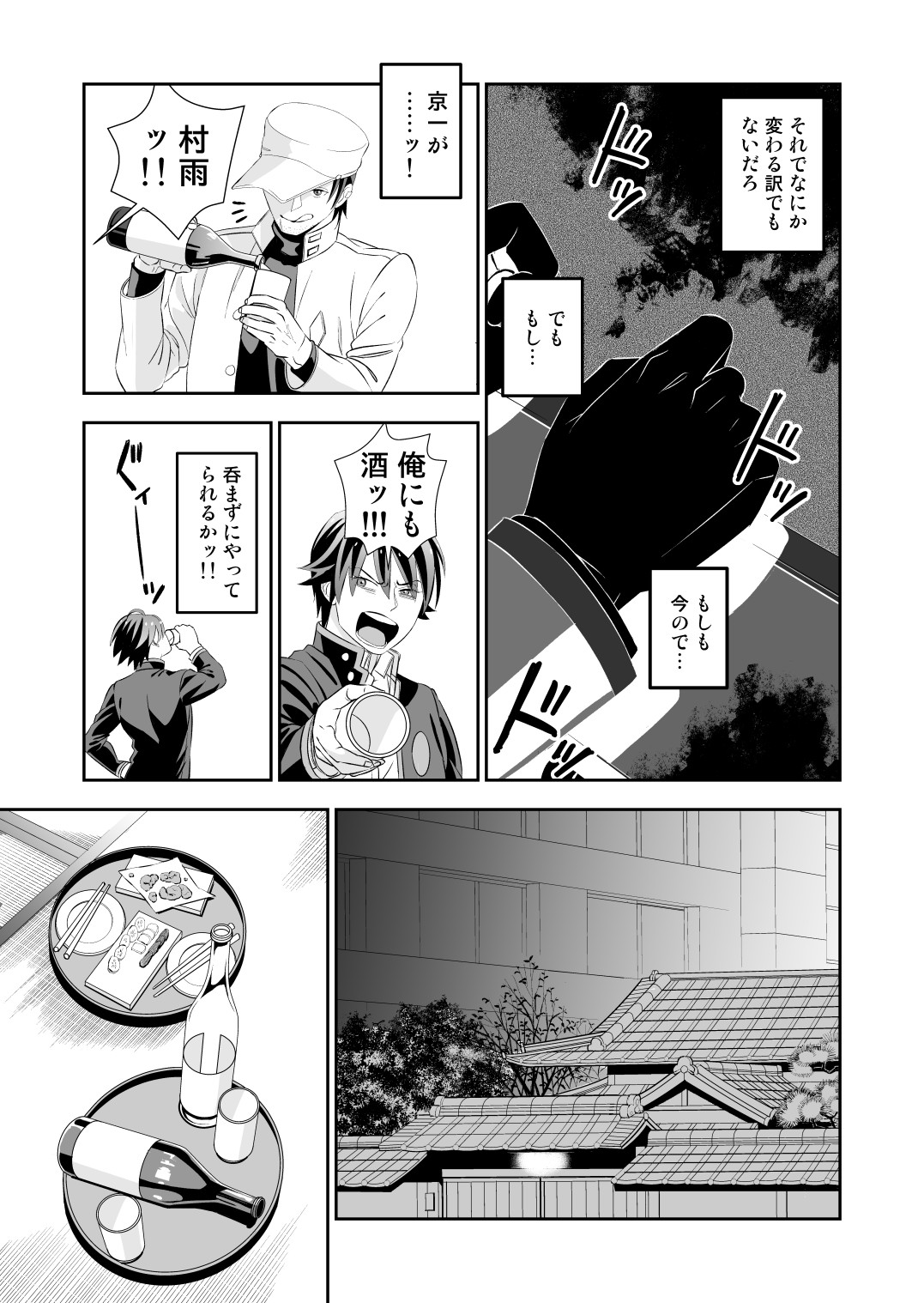 BORDERLINE - Page 85