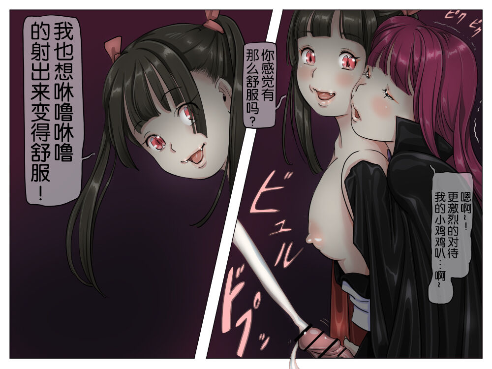 Vampire Girls Multiplying - Chapter 1 - Page 17