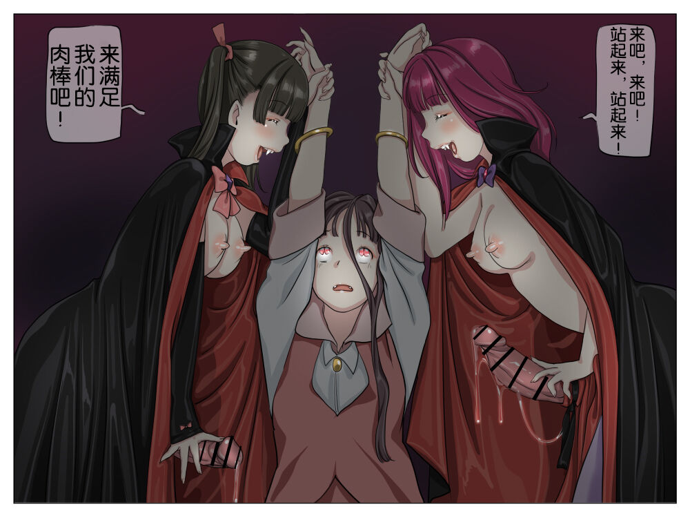 Vampire Girls Multiplying - Chapter 1 - Page 58