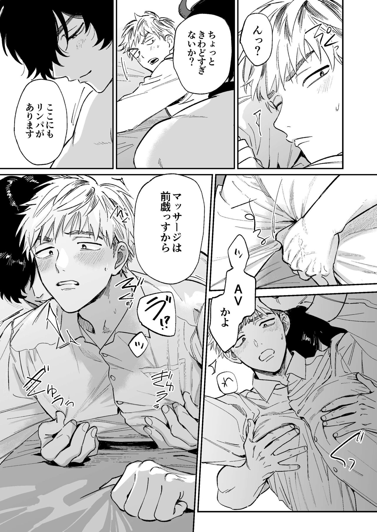 サキュバス頼んだらインキュバスが来た - Page 9