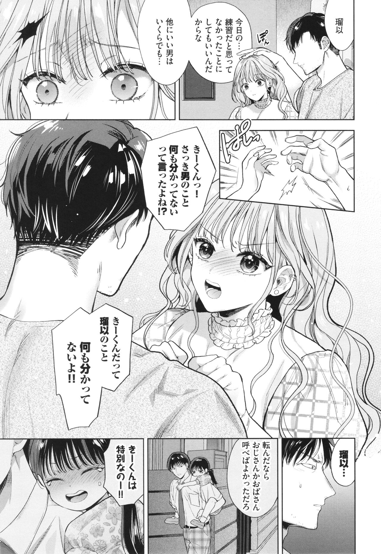 Boy Meets Innocent - Page 150