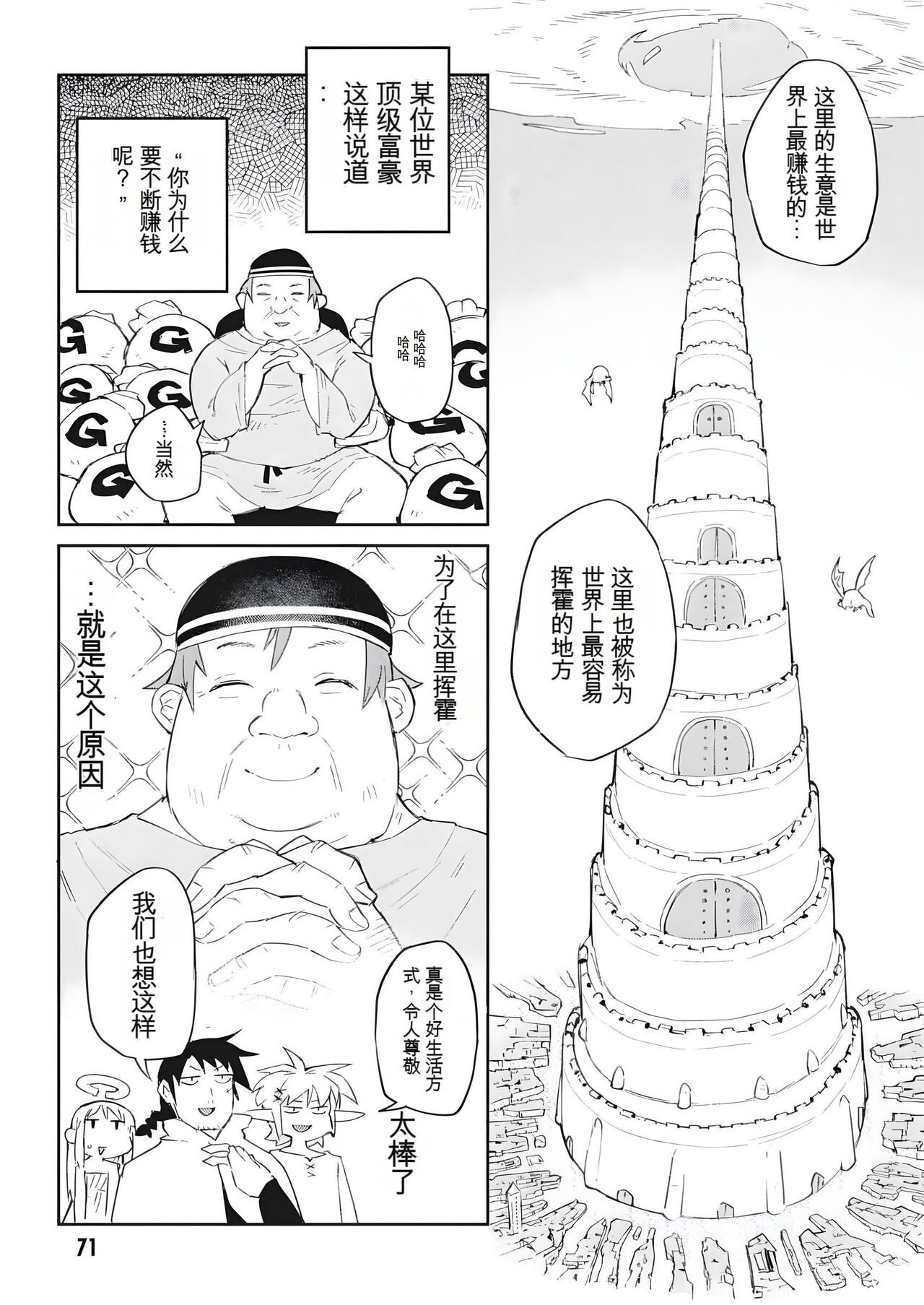 异种族风俗娘评鉴指南 68 - Page 3