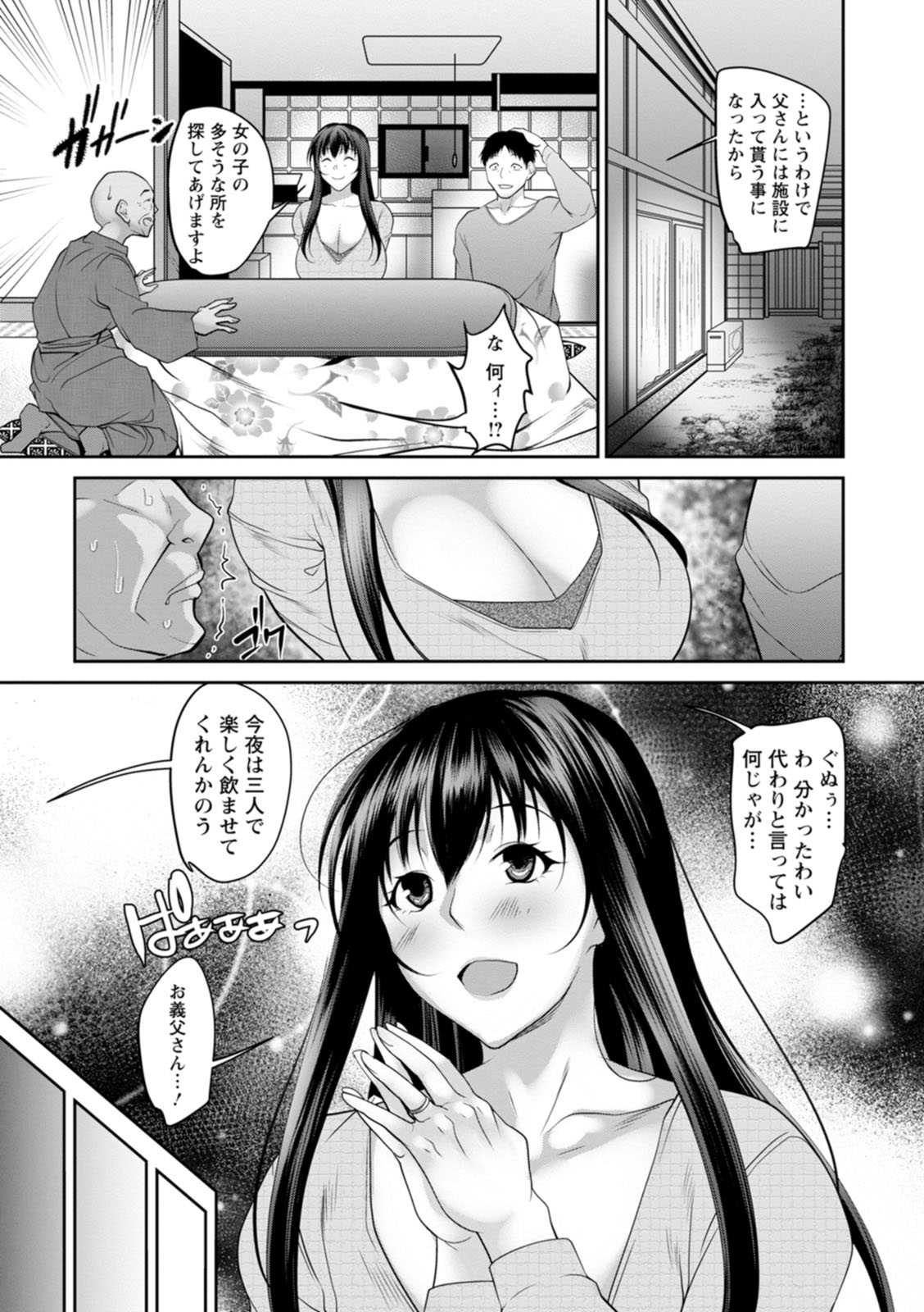 Kagaribi - Page 165