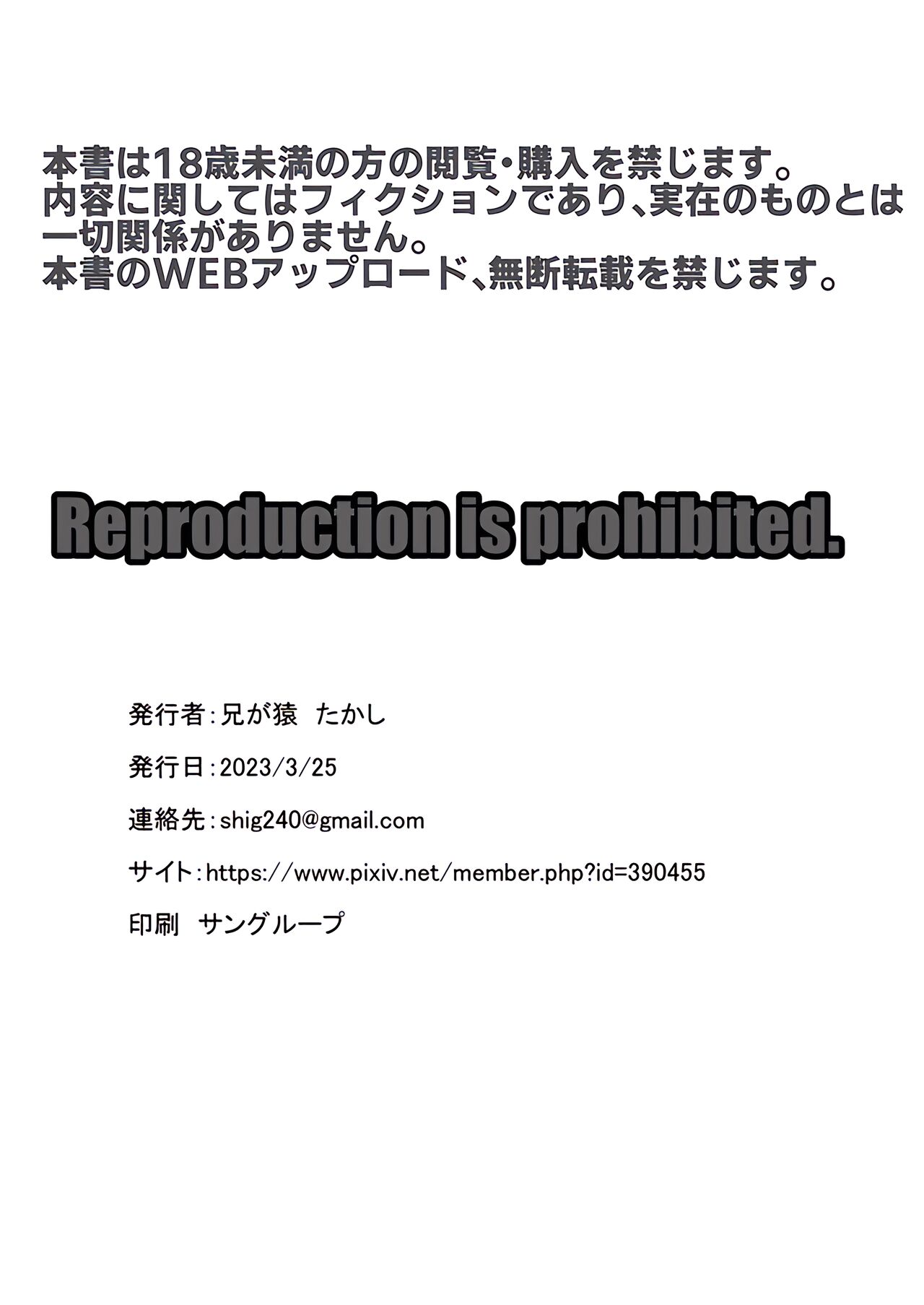 NTR負け男マゾメス便器化計画 - Page 30