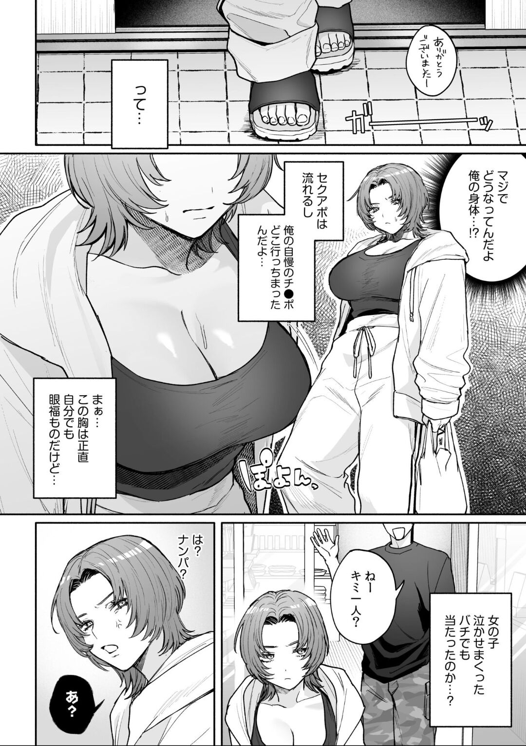女体化したら感度100倍!「俺…このまま女の子でもいいかも…」 - Page 14