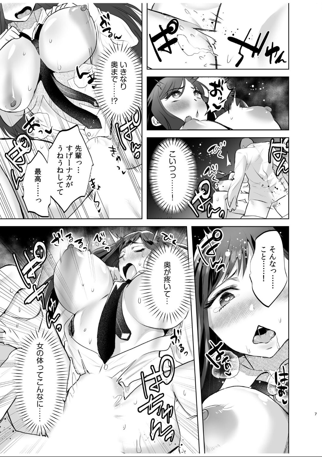女体化したら感度100倍!「俺…このまま女の子でもいいかも…」 - Page 47