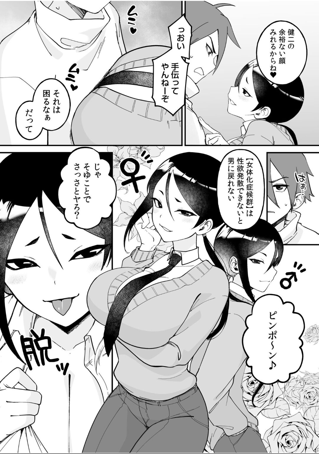 女体化したら感度100倍!「俺…このまま女の子でもいいかも…」 - Page 54