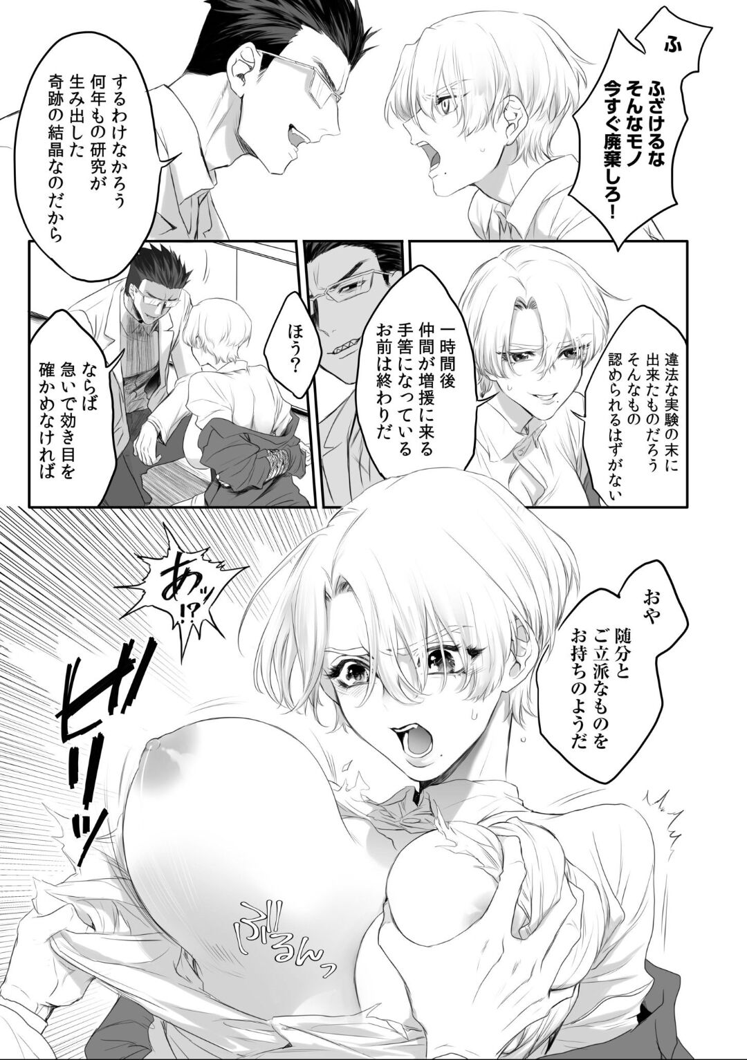 女体化したら感度100倍!「俺…このまま女の子でもいいかも…」 - Page 65