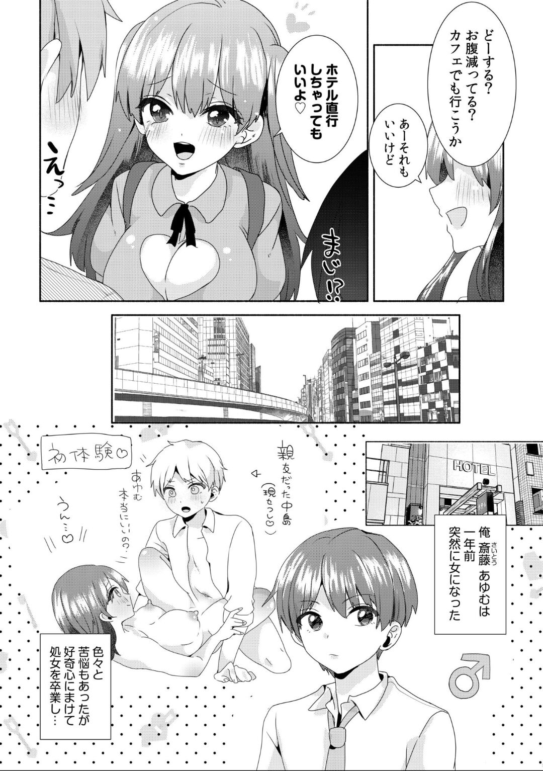 女体化したら感度100倍!「俺…このまま女の子でもいいかも…」 - Page 74