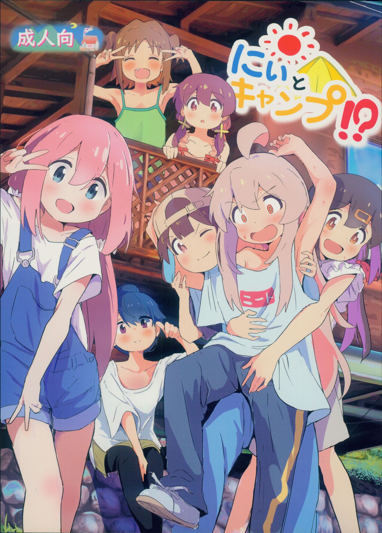 Nii to Kyanpu!? - Page 1