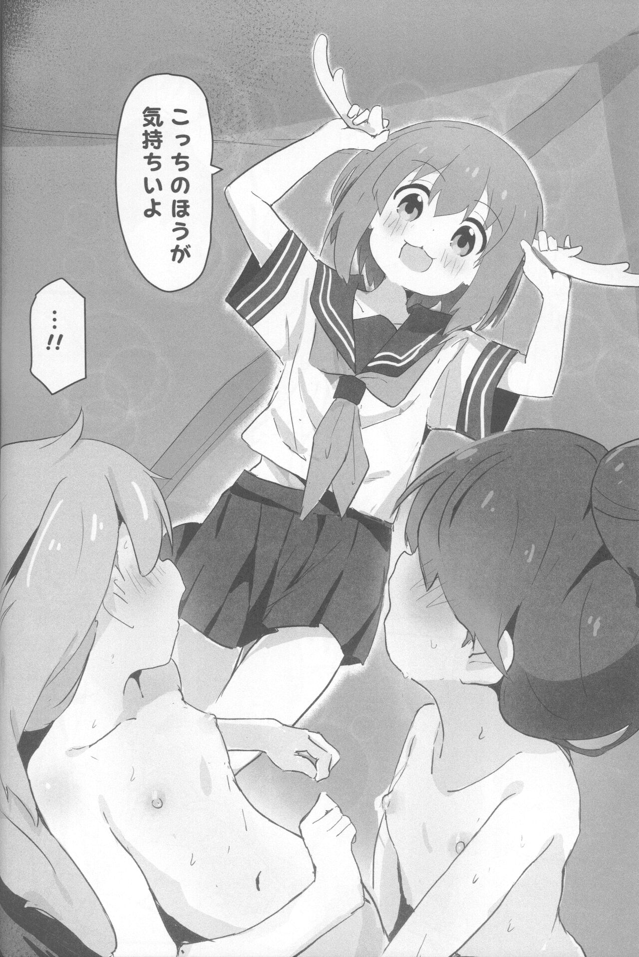 Nii to Kyanpu!? - Page 23
