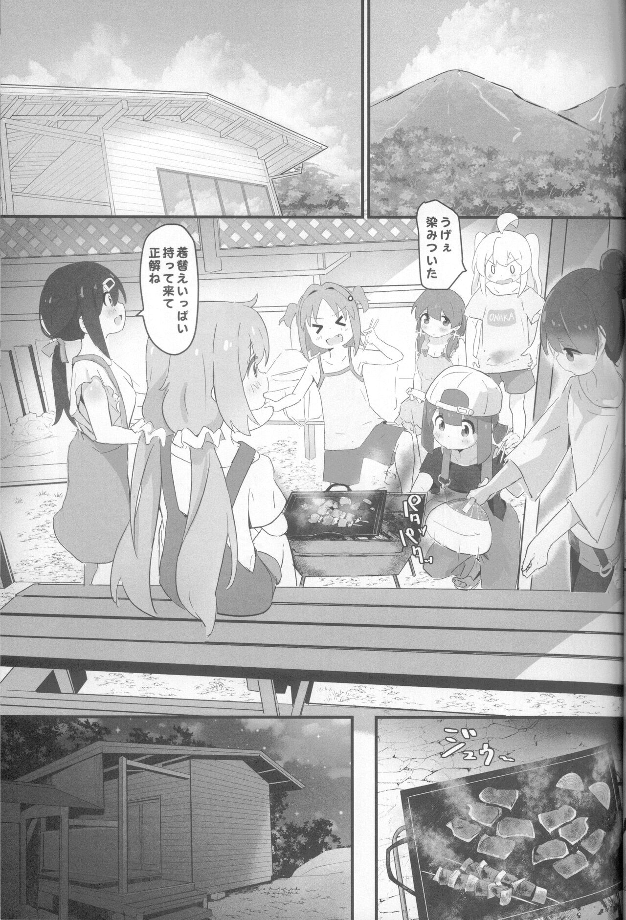 Nii to Kyanpu!? - Page 6