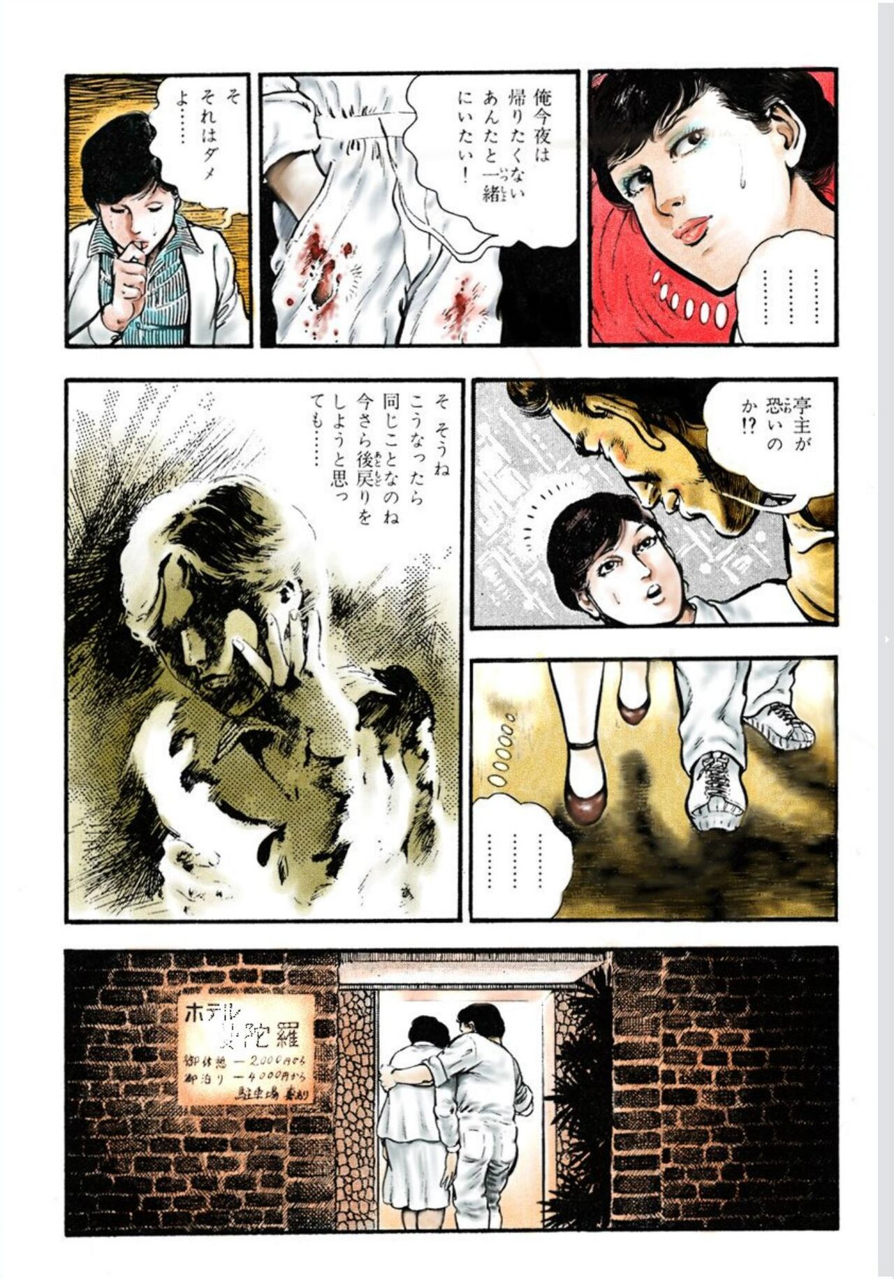 Adultery Teacher - Page 23