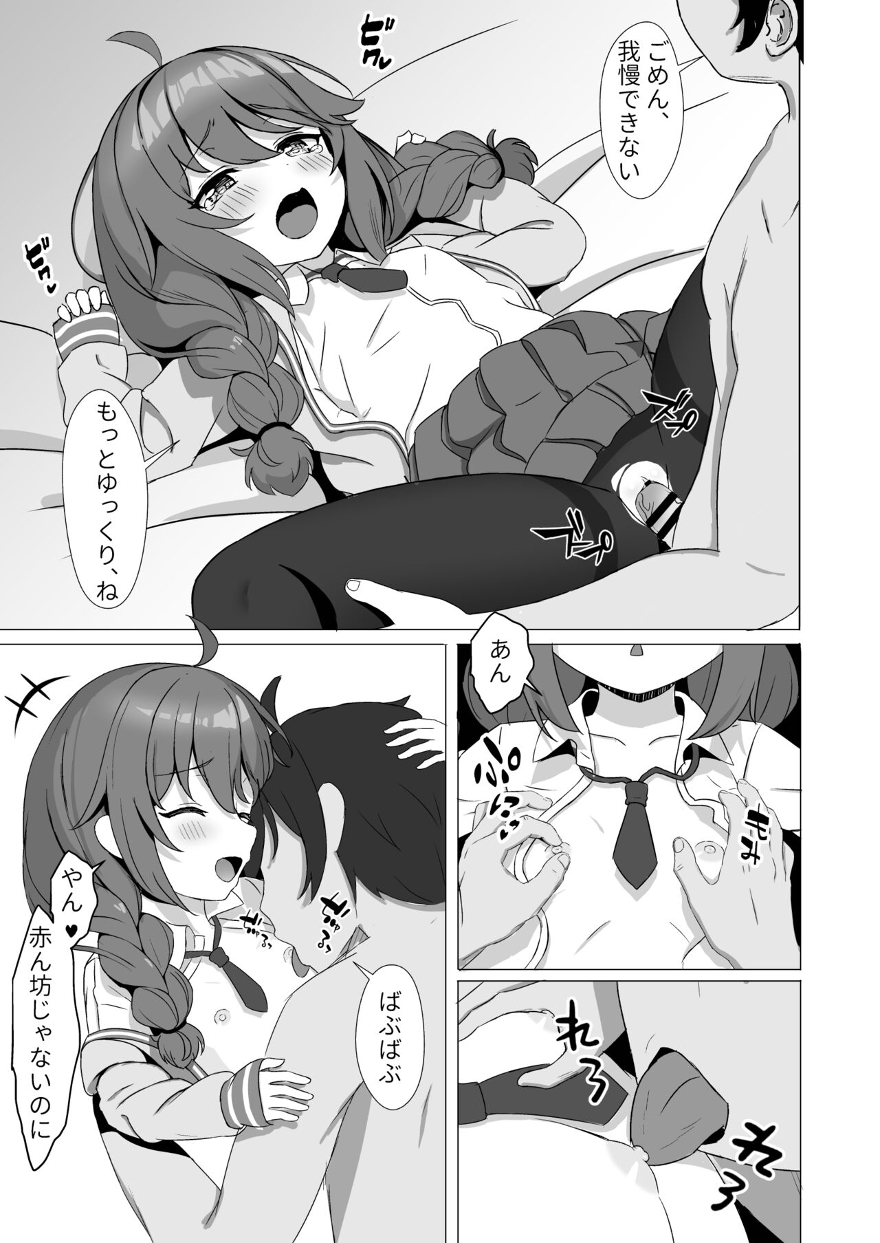 Yuni Imasu ka? - Page 10