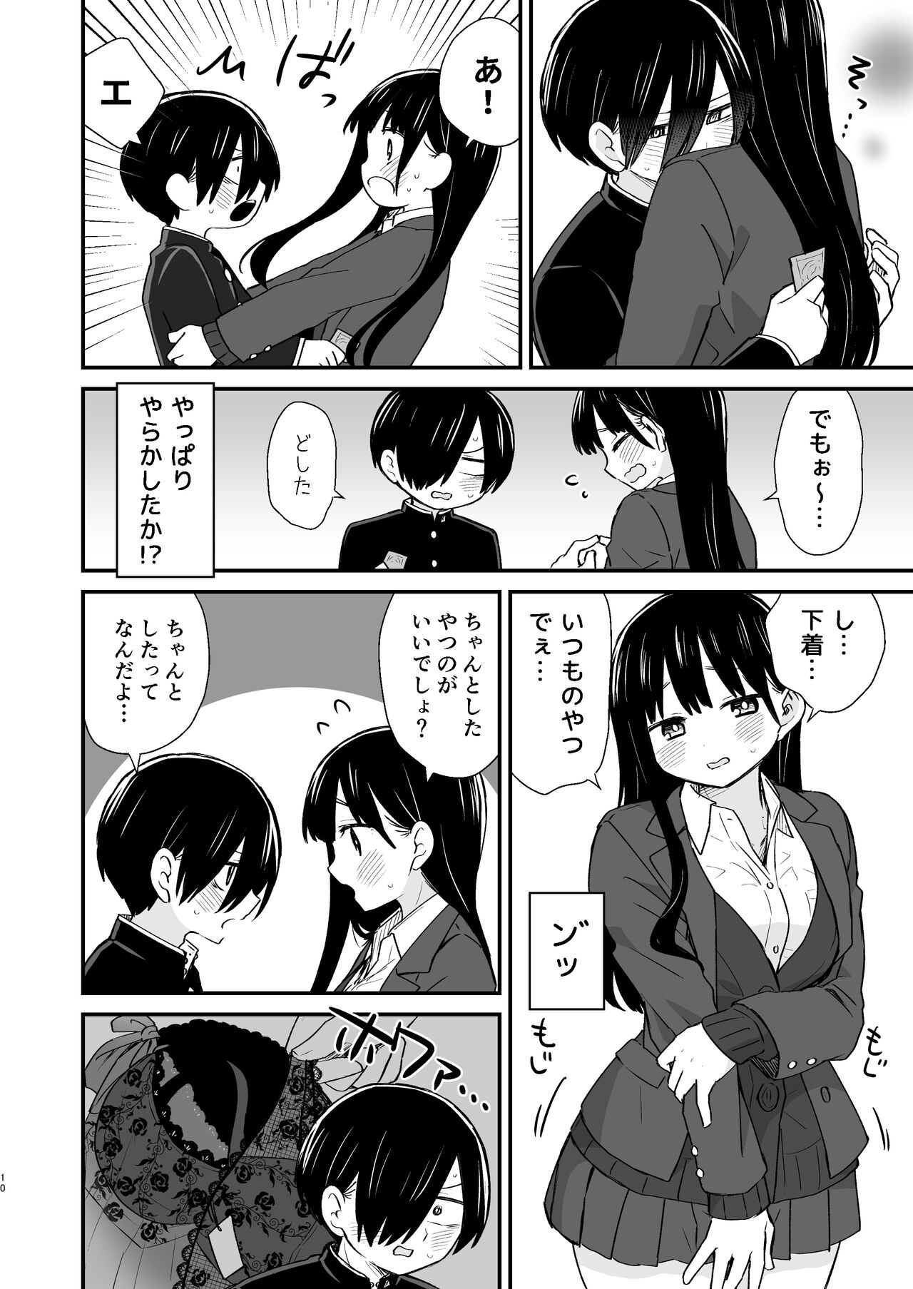 Chigiri - Page 10