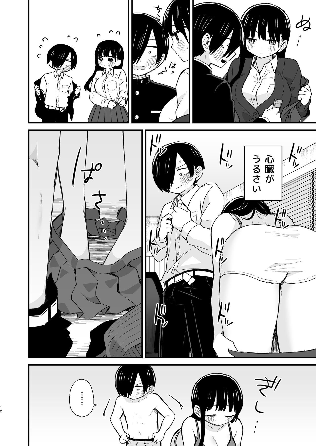 Chigiri - Page 12