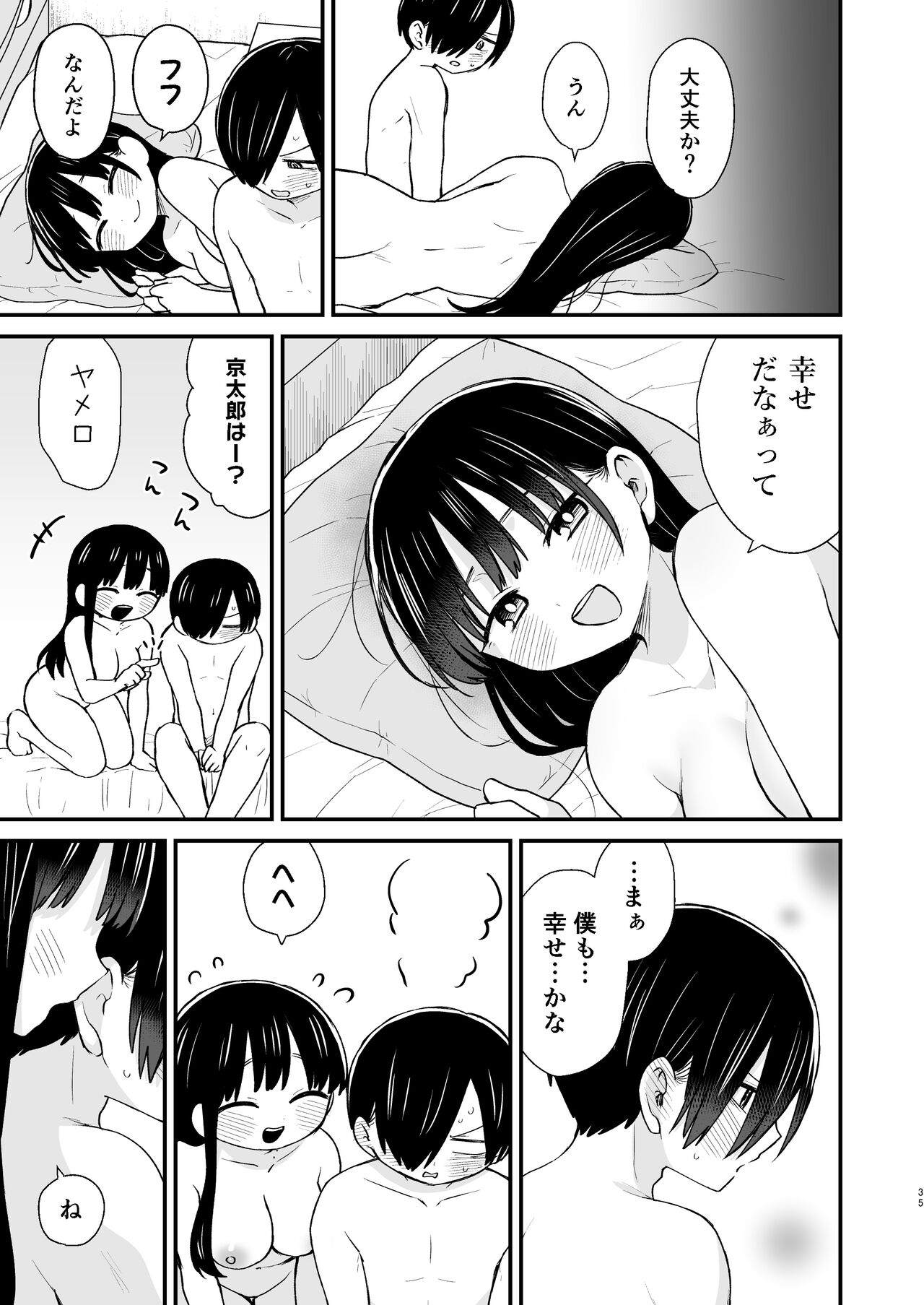 Chigiri - Page 35