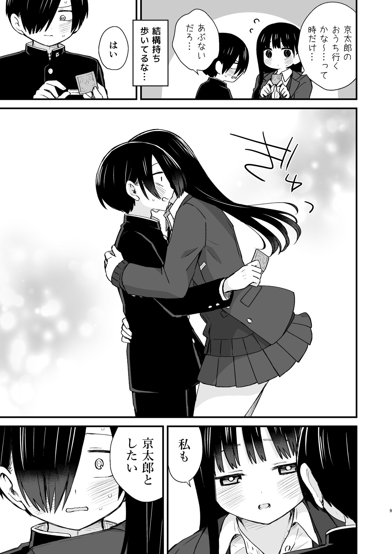 Chigiri - Page 9