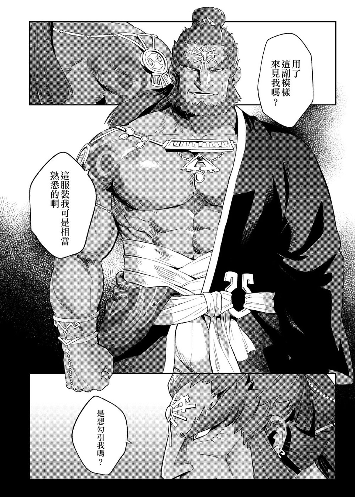 【法克斯】萬年後的新娘 - Page 9